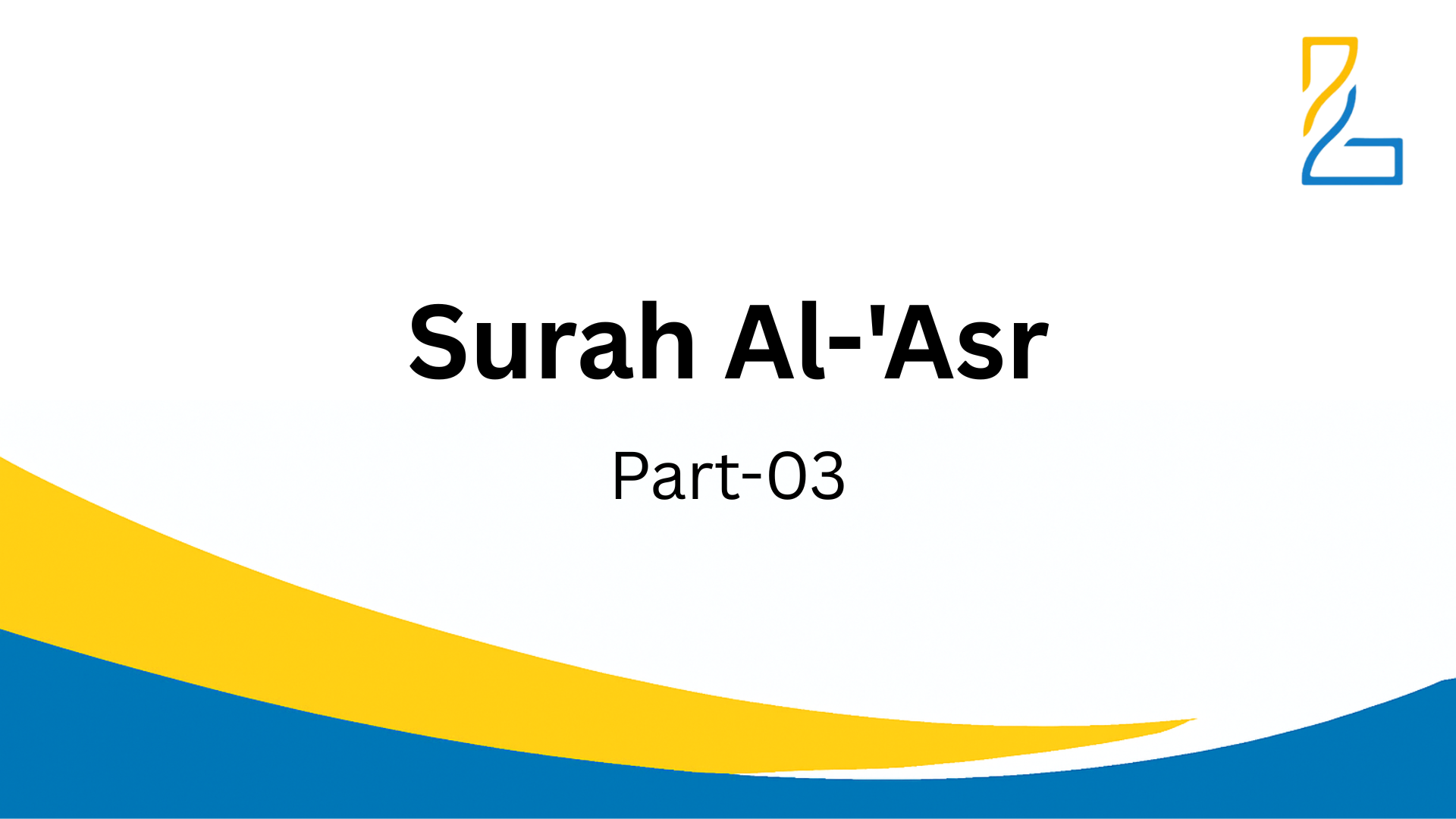 You are currently viewing Surah Al-‘Asr (Part-03)